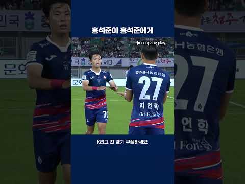 홍석준의 데뷔전을 해설하는 홍석준 | 2025 K리그2 | 충북청주 vs 충남아산