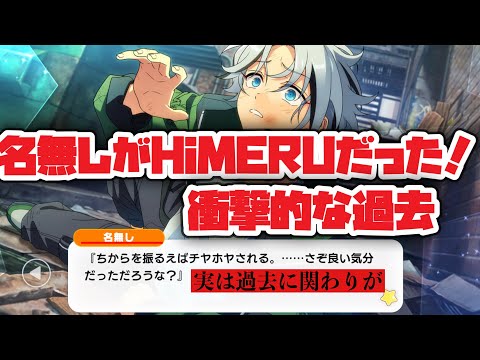 【あんスタ】HiMERUが「名無し」で滝維吹を殴った過去！　メインストーリー　ワールドツアー編／AREA01 紅月 VS Crazy:中編　全話【実況】