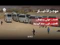 قصف حوثي يستهدف قاطرات قرب منفذ الوديعة | موجز الأخبار