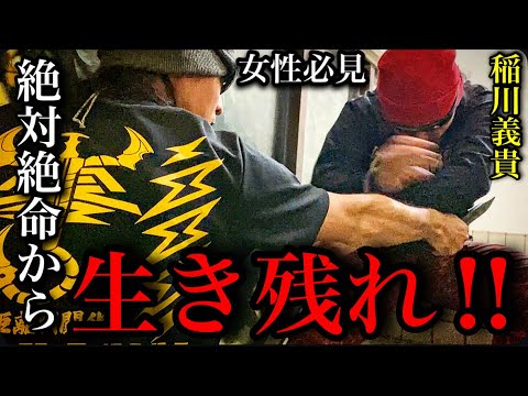密室ナイフ事件多発【非常階段・エレベーターで襲われた時の生存術】