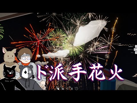 現実ではなかなかできない規模の超ド派手花火大会を開催しよう！【Fireworks Mania】