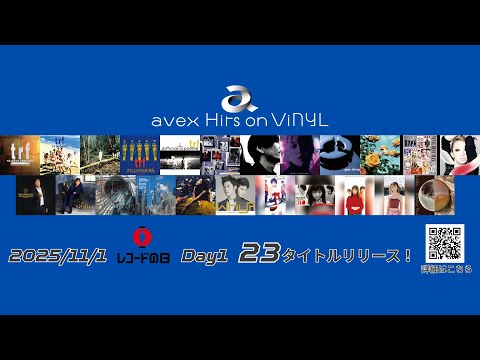 avex Hits on ViNYL / avexのヒットタイトルから23タイトルをアナログ化！