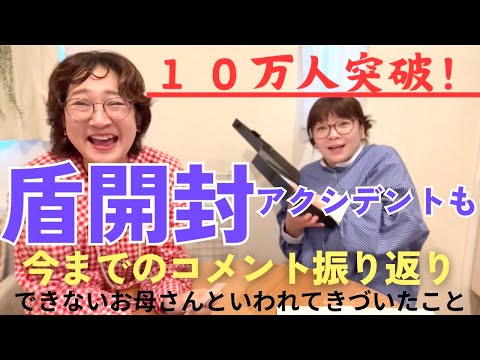 １０万人突破で盾が届きました！！みなさまに感謝を込めて。