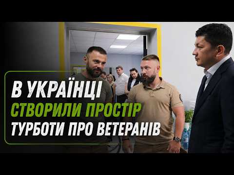 В Українці у релокованій Сіверськодонецькій лікарні відкрили Простір турботи про ветеранів