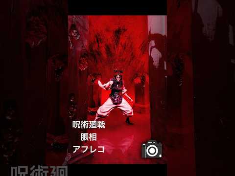 【呪術廻戦】物撮りカメラマンが脹相のフィギュアを撮ってみました！ #呪術廻戦 #脹相 #フィギュア #物撮り