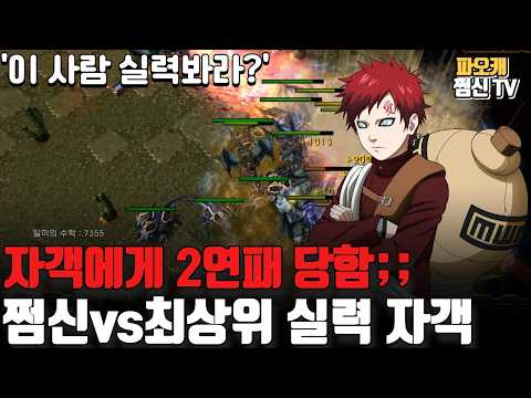 파오캐 <strong>요새</strong> 제일 잘하는 자객과 붙었는데 2연패요..?