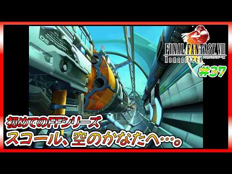 初めてのFF、獅子の精神を持ち合わせたクールな男のファイナルファンタジー8【ゲーム実況、FF8、ファイナルファンタジーⅧ、初見プレイ】ネタバレ、アドバイス、解説系、匂わせコメ禁止