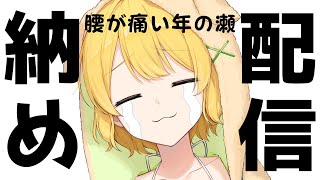 【配信納め】今年を振り返る！！！！【#黄白レモ /ぶいじだい】