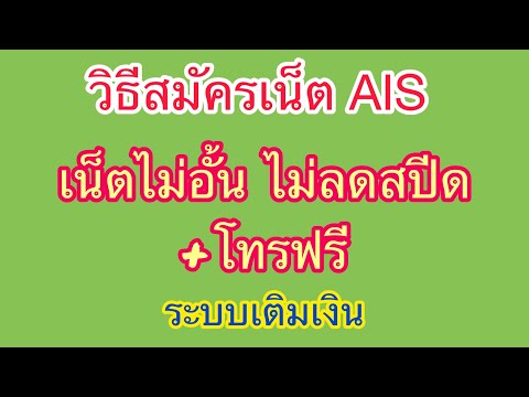 โปรเน็ตaisอัพเดตล่าสุด