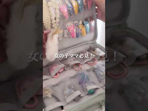 女の子ママ必見!ずっと売り切れてたアクセサリー収納買ったら神だった!#収納 #女の子 #アクセサリー #整理収納 #女子
