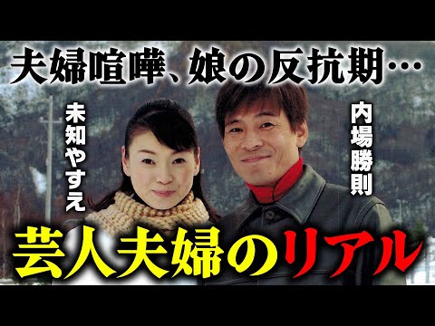 【内場＆やすえ】新喜劇のおしどり夫婦が実は・・・