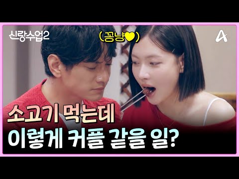 ＂오빠도 먹어봐요!＂ 자연스럽게 서로 챙기는 요한과 연희 | 신랑수업2 26 회