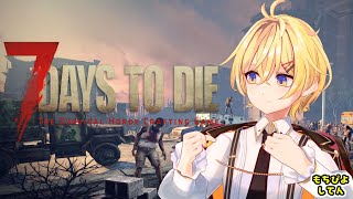 【1week 7dtd】もちぴよ 3日目【Vtuber/JP】#スト鯖 #ぴよなま