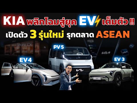 KIAเปิดตัว3รุ่นใหม่ลุยตลาด