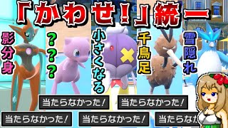 Z-Aは相手の技を手動でかわせるので、SVでも「かわせ！」ができる回避統一で対戦すれば最強説【ポケモンSV】【ゆっくり実況】