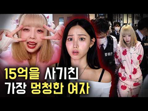 대단한 미인은 아니지만 일본 "꽃뱀계" 전설이 된 25살 리리짱 사기 전말