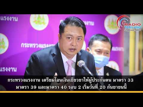 กระทรวงแรงงาน-เตรียมโอนเงินเยี กระทรวงแรงงาน-เตรียมโอนเงินเยี