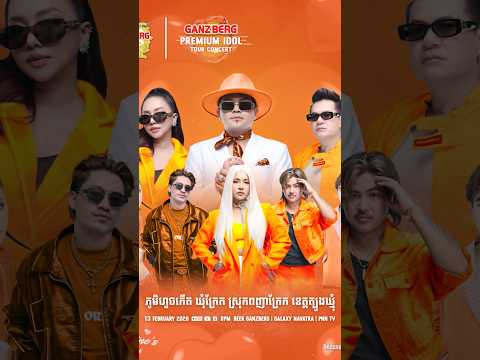 ជួបគ្នាបន្តិចទៀត❤️