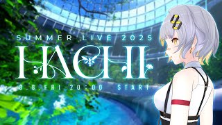【全編無料配信】HACHI SUMMER LIVE 2025  #はちたやの日