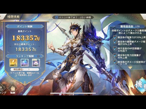三國志幻想大陸/オリアカ SP趙雲 無限挑戰 18億