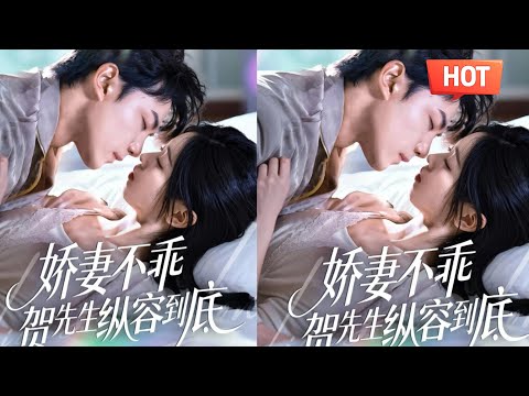 「Multi SUB英文字幕《嬌妻不乖賀先生縱容到底》張耀瑋&劉玉姣#全集短劇#大尺度短劇#紅果#免費短劇線看 poster