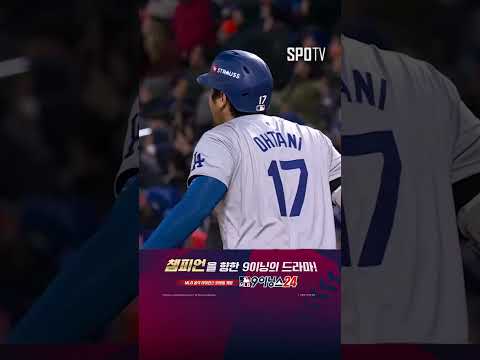 [MLB NLCS 3차전] '득점권의 오타니' 타구 속도 116마일 초대형 쓰리런포!! (10.17)