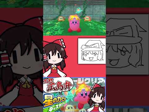 【#星のカービィディスカバリー 】新世界の冒險の始まり①-07【ゆっくり實況】