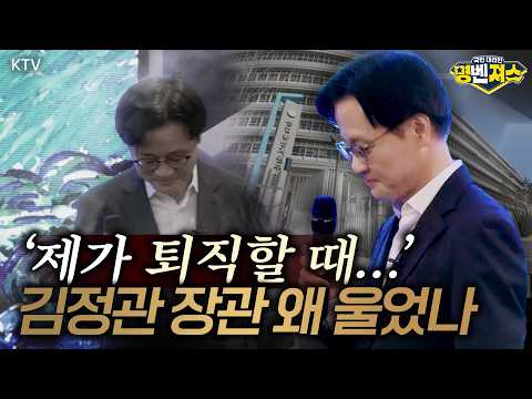 김정관 장관 뭘 위해 이렇게까지 열심히 살고 있나?! 우리 기업들은 좋겠다 산업부 장관이 김정관이라서...☆ 열정이 느껴지는 뜨거운 눈물에 국민들 든든! #명벤져스
