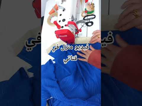 قفطان سامبل بقالون الخط العربي #اكسبلور #قماش #باترون #باترون #قفطان #ألبسة