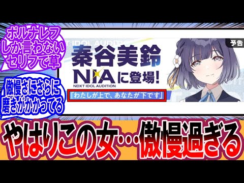 【学マス】美鈴「私が上で、あなたが下です」←これｗｗに対するプロデューサーの反応集【学マス反応集】【学園アイドルマスター】