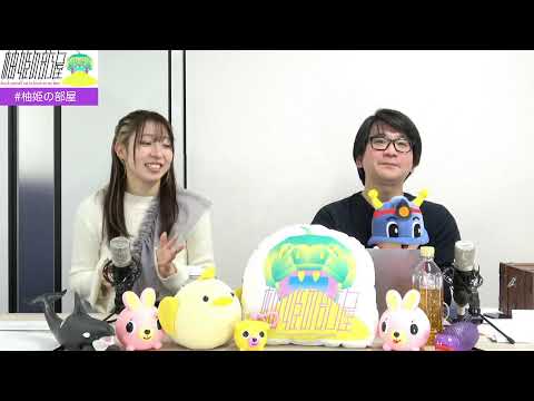 【柚姫の部屋 第284回】TEAM SHACHI大黒柚姫と瀬戸口俊介のほぼ月曜夜９時生配信