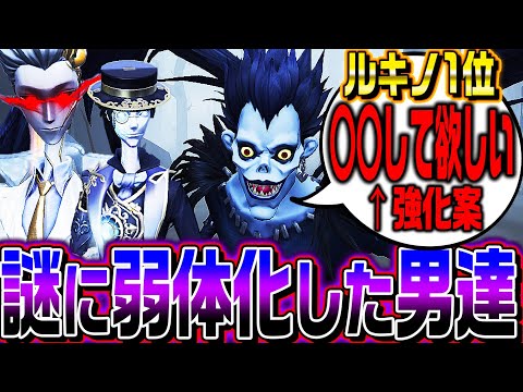 【第五人格】追加で白黒無常とルキノに能力調整！今度こそ強化されるのか？【唯】【identityV】