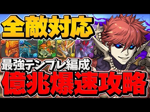【アグリ超え】ムコツが最強性能！億兆安定攻略！こいつ引けたら勝ち組確定！【パズドラ】
