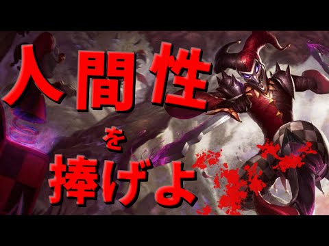 【lol】敵も味方もメンタル崩壊、ネクサス壊すより心壊すほうが早く試合は終わります【シャコサポート】