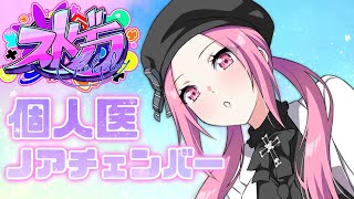 【#ストグラ】なにやら街が騒がしい？！  ノアチェンバー392日目   #のあLIV
