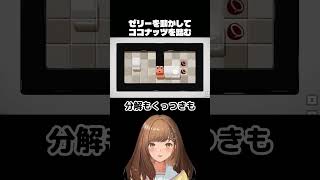 ゼリーを動かして果物のマスにのせる🥥【Jelly Is Sticky】