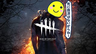 【DBD】血の騒ぎという取れ高パークが帰ってきたと聞いて 【deadbydaylight デッドバイデイライト】