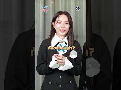 เช็คอาการตกหลุมรักกับ "แทนญดา" ก่อนดู Play Park รักไม่คาดฝัน EP.2