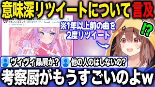 一部で話題となった二度のリツイートについて語りその考察厨の多さを言及する戌神ころね【ホロライブ/ホロライブ切り抜き】