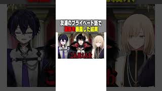 友達のプライベート話で裏話を暴露した結果