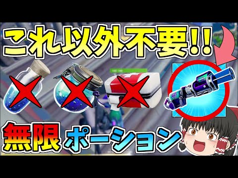 他の回復が全て不要！！回復チャグキャノン縛りしていたが強すぎて余裕【フォートナイト/Fortnite】【ゆっくり実況】ゆっくり達の建築修行の旅part263