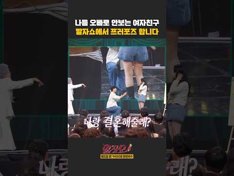 나를 오빠로 <strong>안보는</strong> 여자친구 | 말자쇼 | KBS 260914 방송