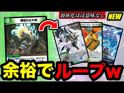 【デュエプレ】『獰猛なる大地』を唱えたら勝ち...『ルツパーフェ・パンツァー』の弱体化をものともしない最新ジーク・ナハトファルターループ【第33弾】