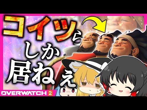 【OW2】マウガ以外のタンクはどこ行ったんですか？【NoobのOW2日記】【ゆっくり実況】Part167 #Overwatch2  #オーバーウォッチ2