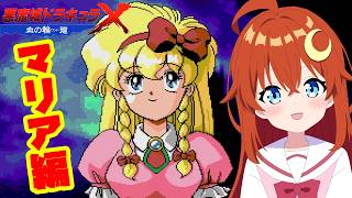 【悪魔城ドラキュラX 血の輪廻】今度はマリアちゃんで軽くクリアしてみよう！【Vtuber】