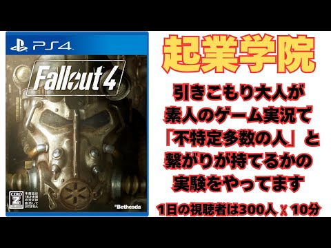 Fallout4 ＃23★10月なのでハロウィン・クエスト編
