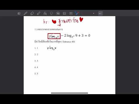 Tham MATH ตะลุยโจทย์วันละนิดข้อ911:มาลุยข้อสอบEntที่น่าสนใจกันครับ✌🏻🔥