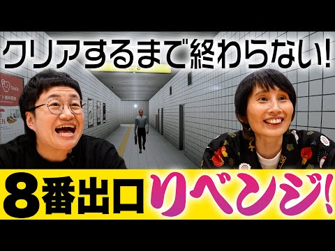 【ダッシュを覚えた!】8番出口リベンジ!!絶対脱出!!