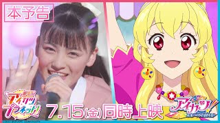 「劇場版アイカツプラネット！」本予告