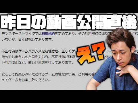 【モンスト】昨日の動画公開直後に運営から...【ぎこちゃん】